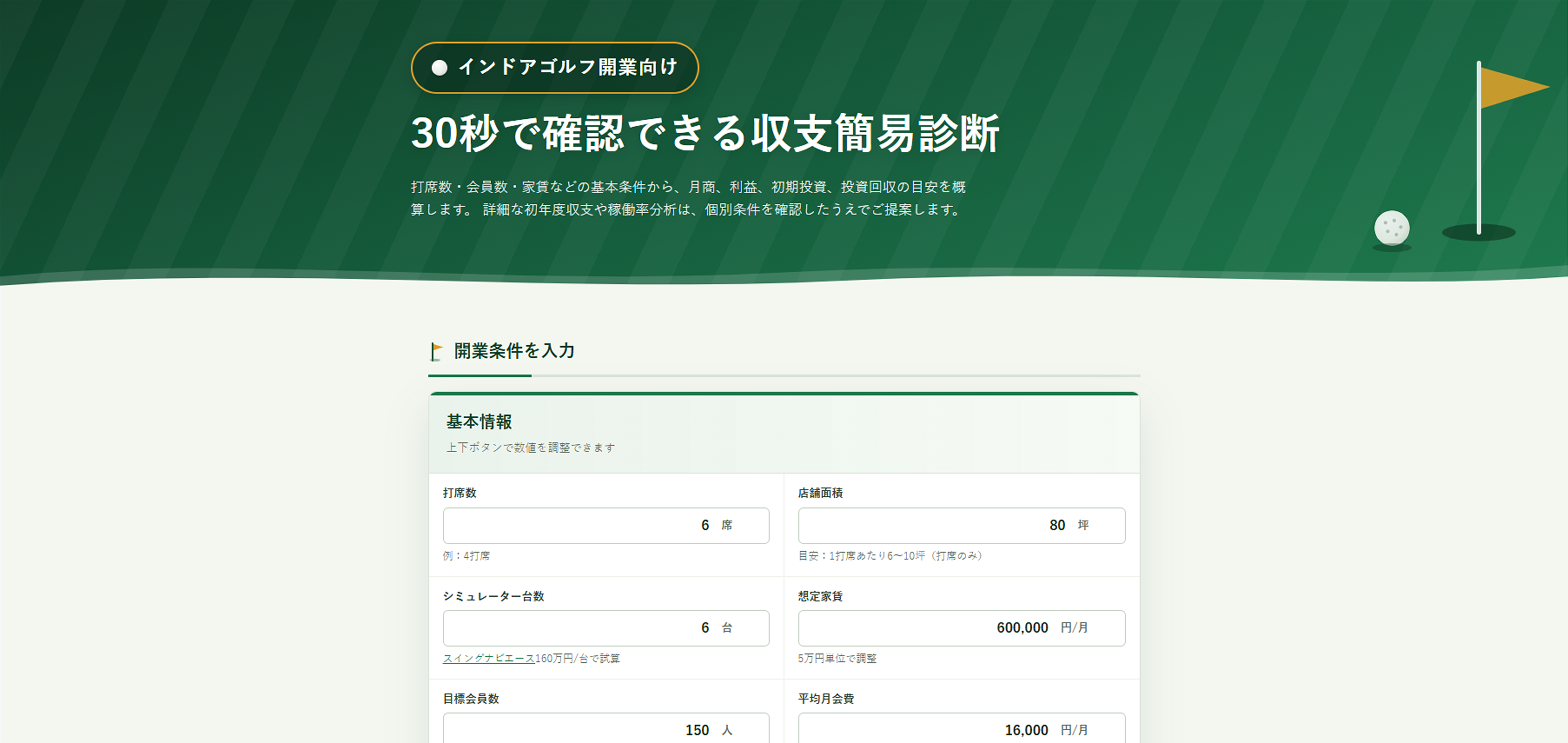 収支シミュレーターの画面イメージ